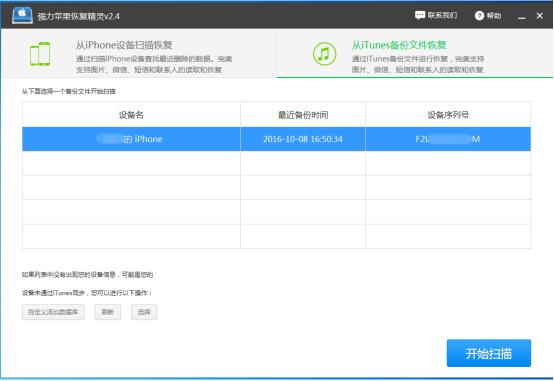 蘋果通訊錄怎么恢復？誤刪蘋果手機通訊錄如何恢復