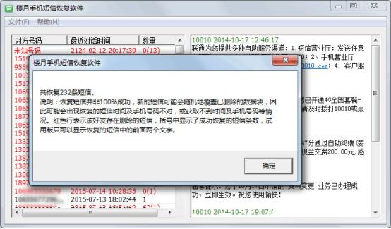 iPhone新技能:蘋果手機怎么恢復刪除的短信