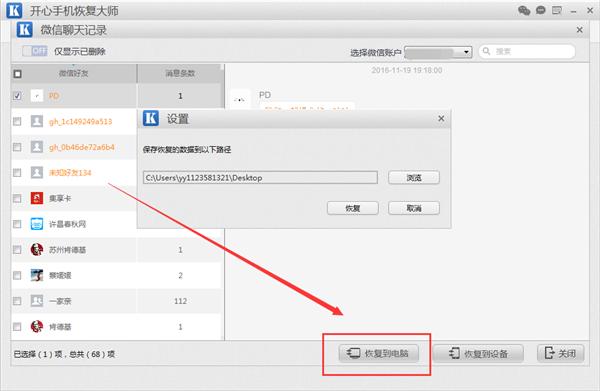 開心手機恢復大師:教你如何把蘋果微信聊天記錄導出和恢復