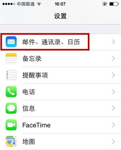 蘋果iphone手機通訊錄沒了怎么恢復