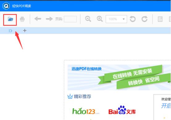 win10系統下如何打開pdf文件并修改
