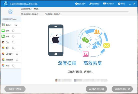 蘋果iphone手機通訊錄沒了怎么恢復