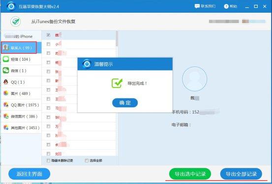 蘋果iphone手機通訊錄沒了怎么恢復