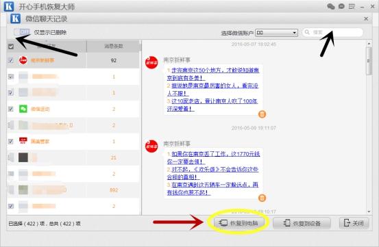 微信怎么看以刪除聊天記錄?iPhone手機怎么看