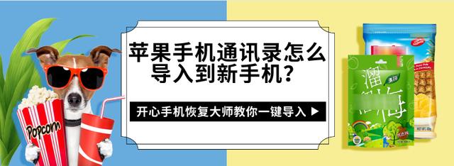 蘋果手機通訊錄怎么導入到新手機？教你一鍵導入的好方法