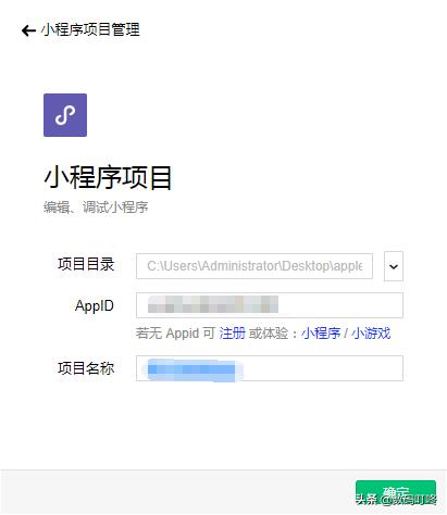 小白也能看懂的微信小程序發布指南