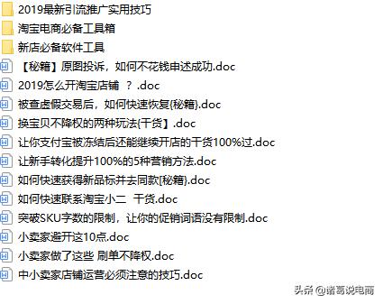 50份電商淘寶，新店如何推廣，入門到精通全套匯總，你需要都在這