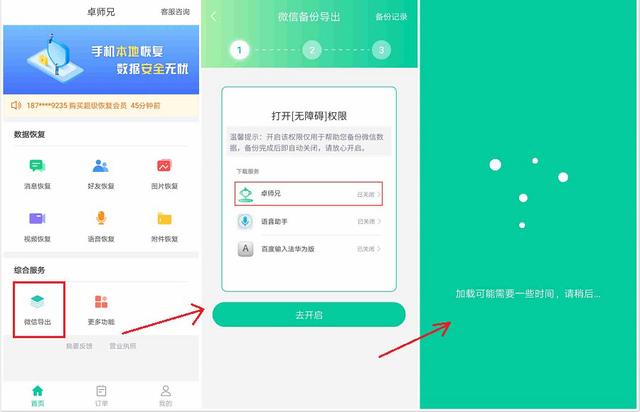 如何把微信聊天記錄備份，很有用，趕緊收藏