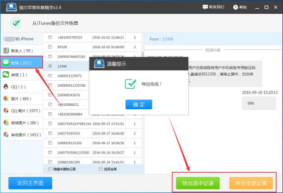 蘋果手機短信刪除了怎么恢復這個技能知道嗎