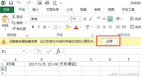 Excel文件沒保存？一招教你找回來！