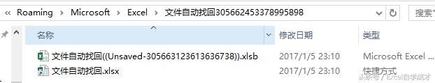 Excel文件沒保存？一招教你找回來！