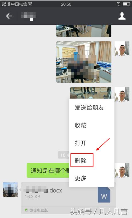 微信中的聊天記錄，怎樣刪除？