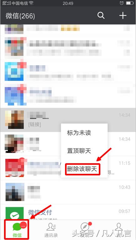 微信中的聊天記錄，怎樣刪除？