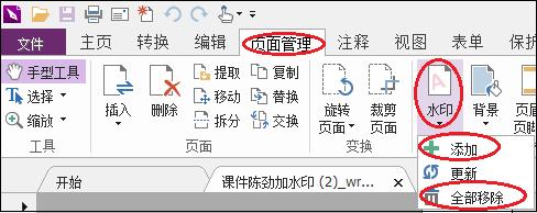 怎么給PDF文件添加和移除水??？