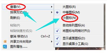 電腦桌面圖標大小如何調整，圖文教程