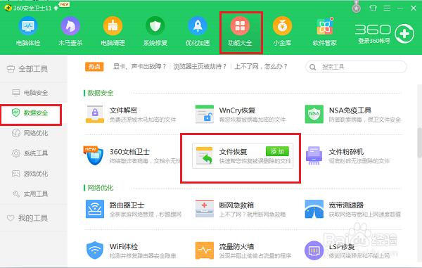 不小心誤刪U盤數據，小編教你如何恢復U盤數據