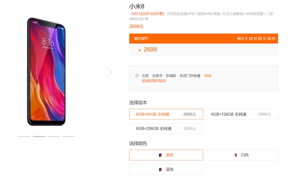 小米8首銷1分37秒即售罄，6月12日再次開售：驍龍845+AI雙攝+NFC
