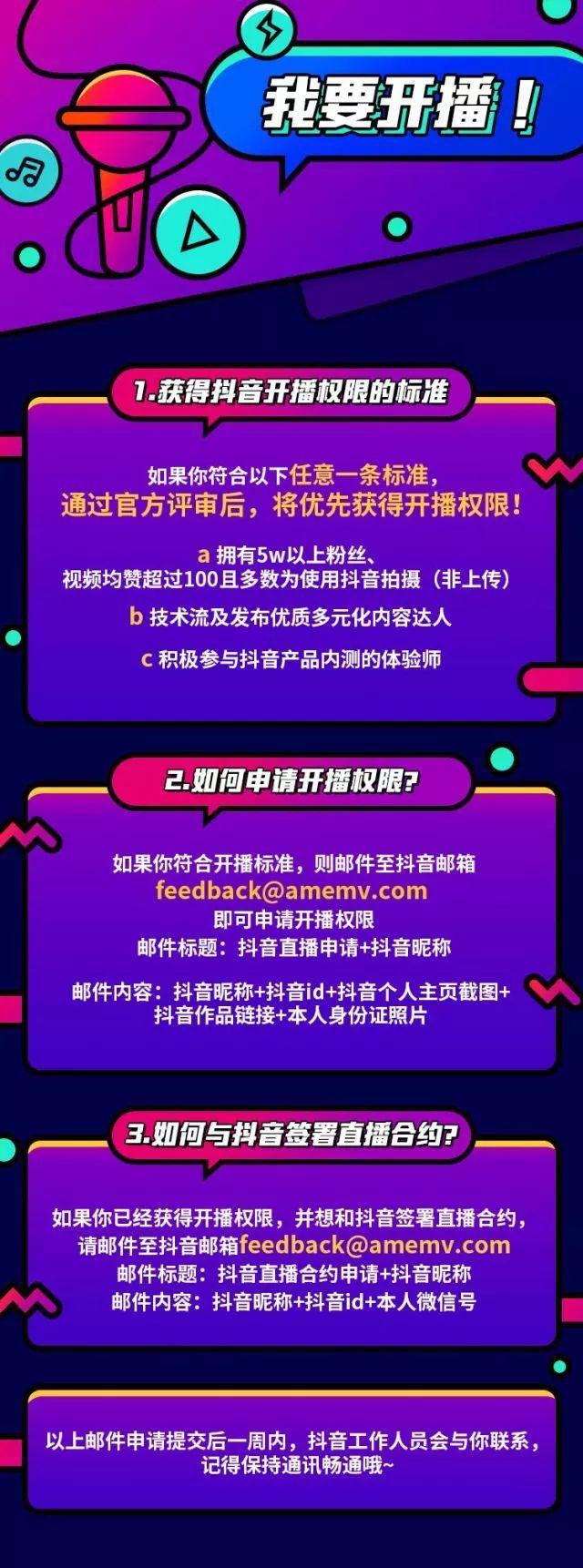 抖音怎么開直播功能？除了要有5萬粉絲，這幾個條件你也得知道