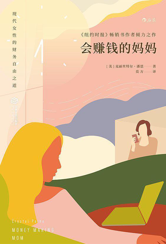 做個會賺錢的媽媽，送你一份寶媽賺錢指南！