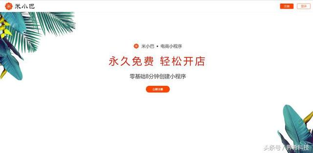 有哪些好用的電商小程序平臺推薦？