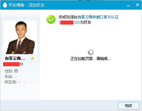 "QQ添加好友限制"漏洞 實現無限添加QQ好友