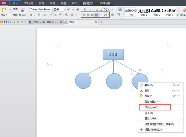 Word中制作流程圖的教程，這個90%的人都不會！