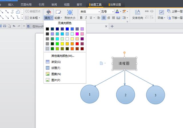 Word中制作流程圖的教程，這個90%的人都不會！