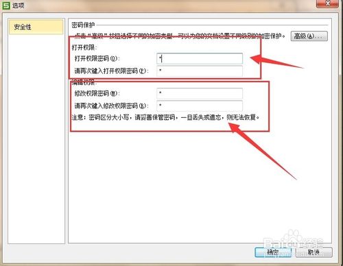 輕松設置教你設置wps 密碼，讓你的數據更安全