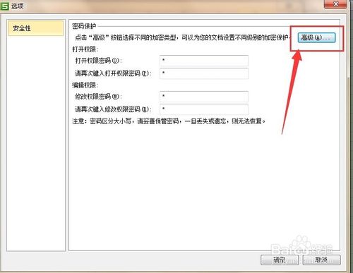 輕松設置教你設置wps 密碼，讓你的數據更安全