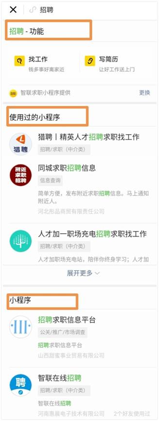 工作篇：微信小程序SEO推廣技巧