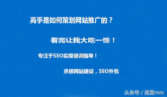 高手是如何策劃網站推廣的？看完讓我大吃一驚！