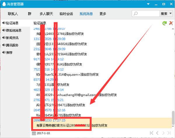 "QQ添加好友限制"漏洞 實現無限添加QQ好友