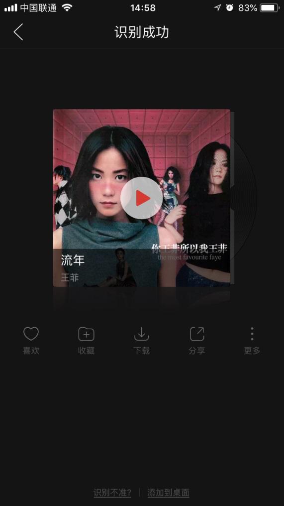 無需歌詞即可識別，網易云音樂上線“哼唱識曲”功能