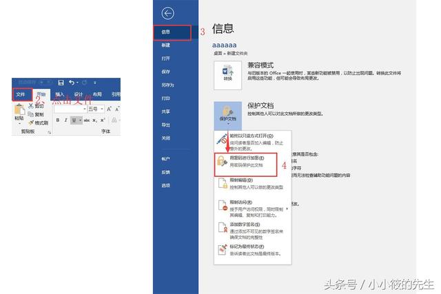 手把手教你如何給Word文檔進行加密解密？