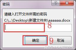 手把手教你如何給Word文檔進行加密解密？