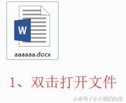 手把手教你如何給Word文檔進行加密解密？
