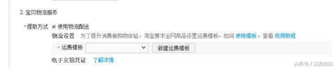 淘寶開店第四步:創建店鋪了如何發布寶貝