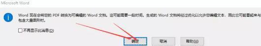 不可錯過的PDF轉可編輯word的方法