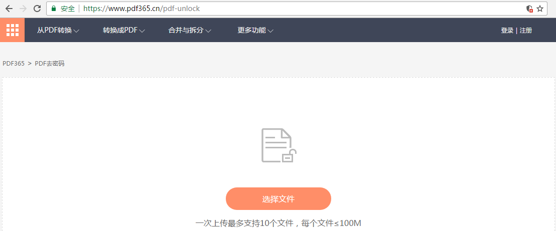 看過才知道，PDF密碼清除竟如此簡單