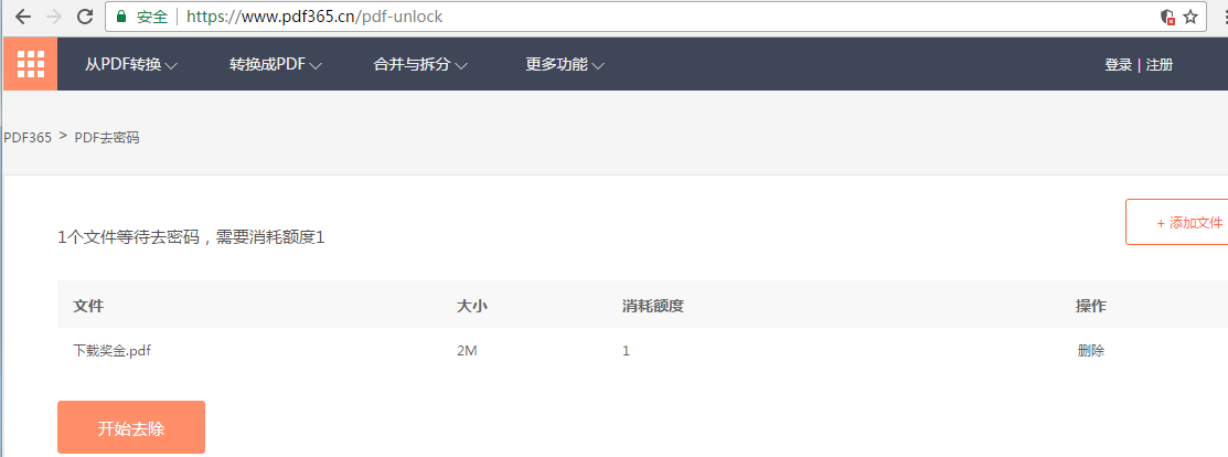 看過才知道，PDF密碼清除竟如此簡單