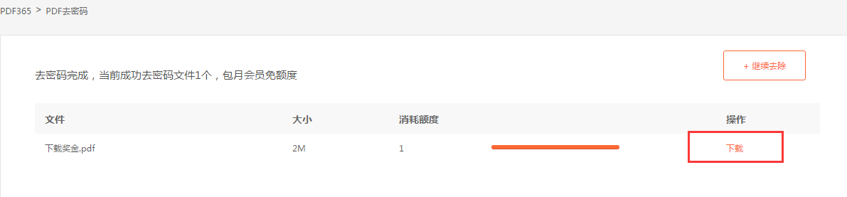 看過才知道，PDF密碼清除竟如此簡單