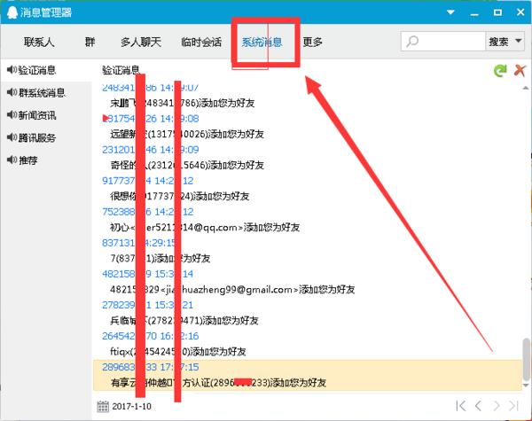 "QQ添加好友限制"漏洞 實現無限添加QQ好友