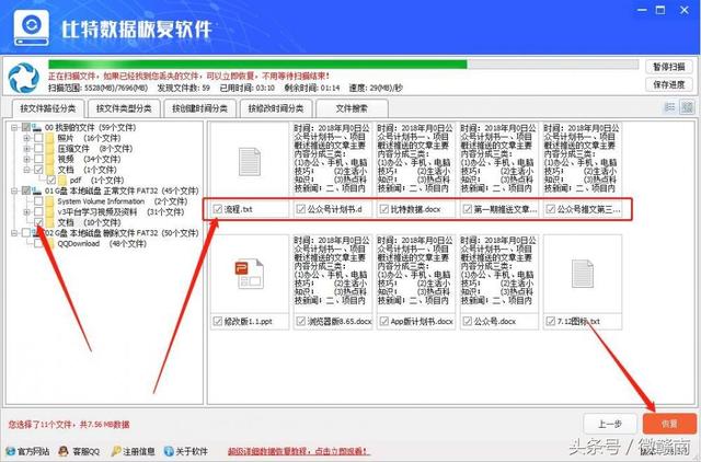 U盤損壞數據怎么恢復-比特數據恢復教程