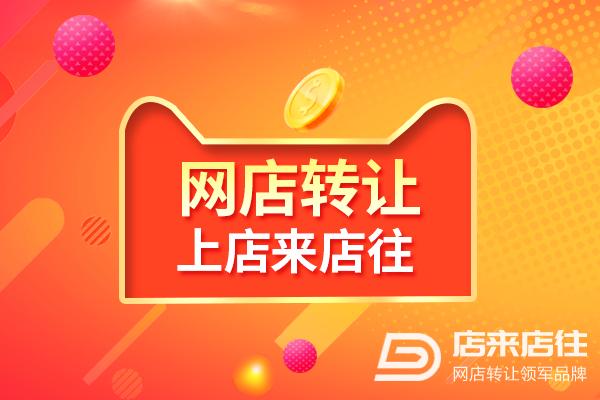 網店可以出售嗎？出售淘寶網店安全嗎？