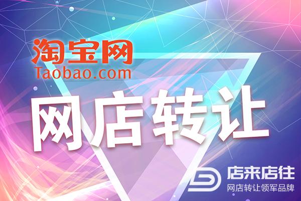 網店可以出售嗎？出售淘寶網店安全嗎？