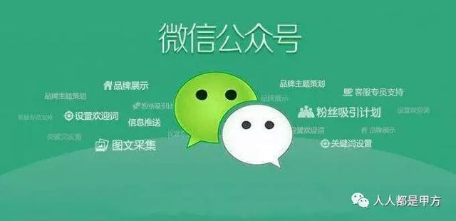 推廣微信公眾號的六大方法