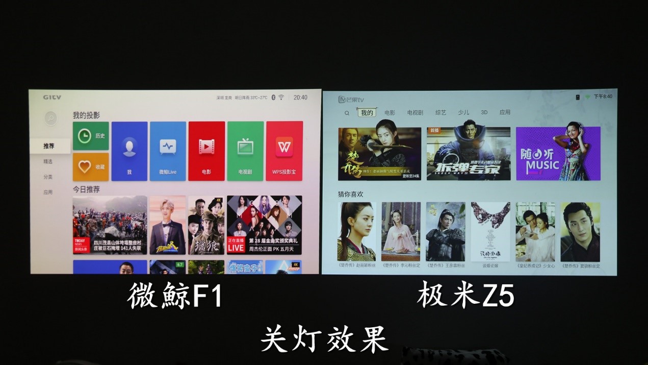 超千流明微型智能投影誰更好？微鯨F1、極米Z5對比評測