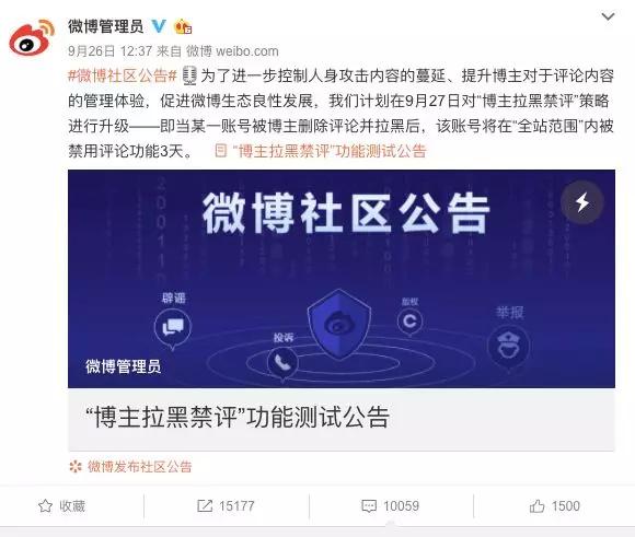 微博禁言功能上線，10萬粉大V看你不爽就拉黑