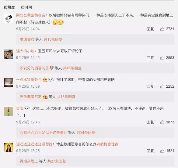 微博禁言功能上線，10萬粉大V看你不爽就拉黑