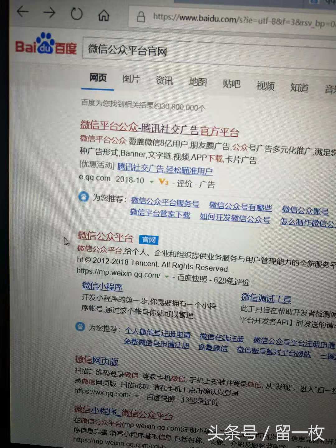個人微信公眾號注冊方法步驟